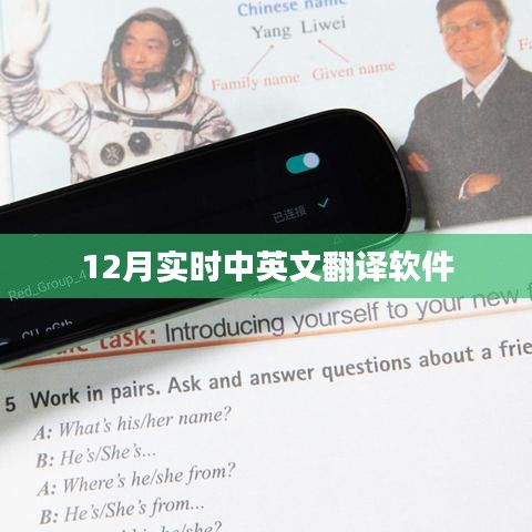 最新實時翻譯軟件，中英互譯無障礙