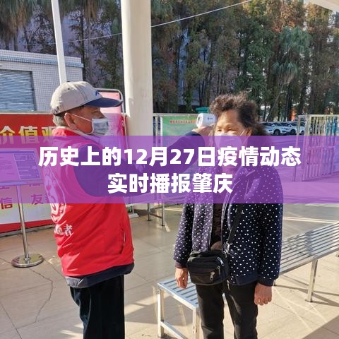 肇慶，歷史上的疫情動態(tài)實時播報