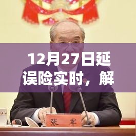 航空延誤險解析，如何保障您的權(quán)益在航班延誤時？