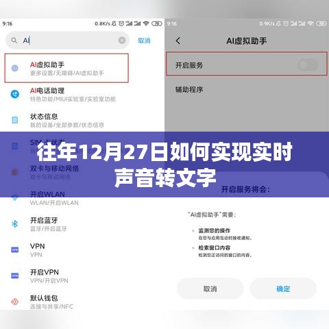聲音轉(zhuǎn)文字技術(shù)，實(shí)時轉(zhuǎn)換的實(shí)現(xiàn)方法
