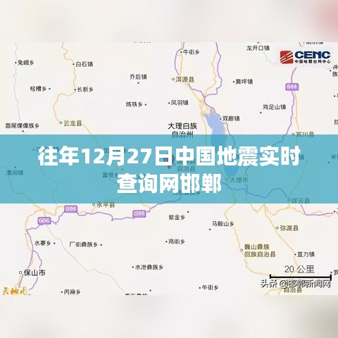 邯鄲地震實(shí)時查詢網(wǎng)數(shù)據(jù)更新通知