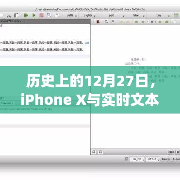 歷史上的交匯時(shí)刻，iPhone X與實(shí)時(shí)文本技術(shù)的相遇