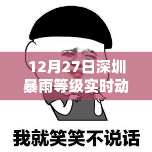 深圳暴雨等級(jí)實(shí)時(shí)動(dòng)態(tài)更新（最新）