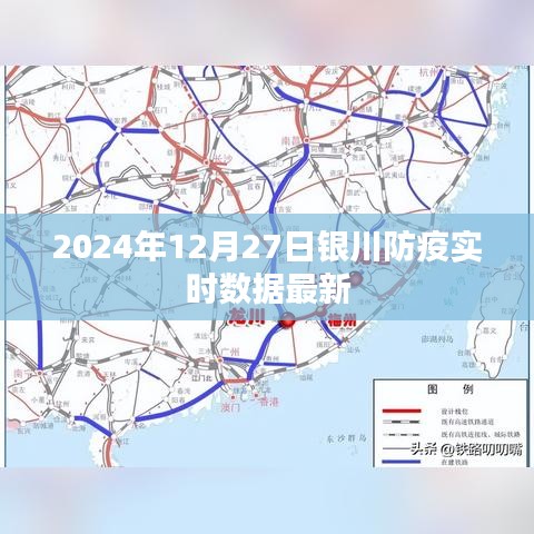 2024年12月27日銀川防疫最新實(shí)時(shí)數(shù)據(jù)報(bào)告