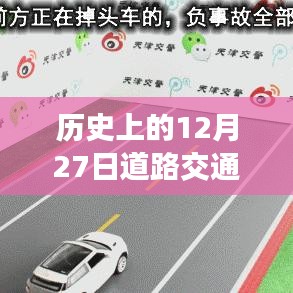 12月27日道路交通實時監(jiān)控動畫回顧