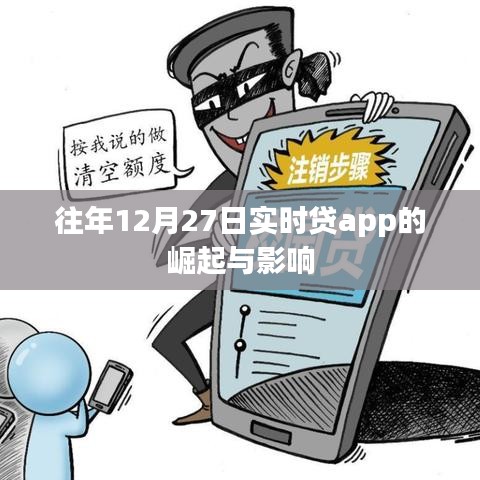 實(shí)時(shí)貸app崛起對(duì)年末金融市場(chǎng)的影響分析