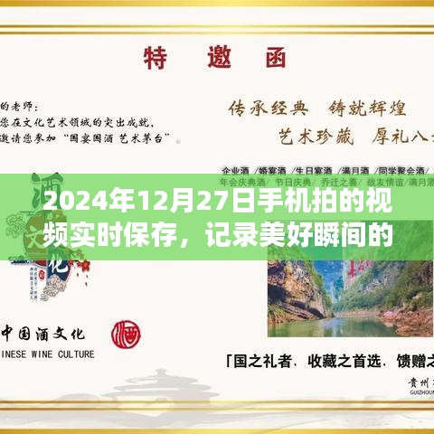 技術(shù)革新，手機(jī)實時保存每一刻美好瞬間