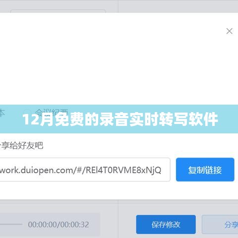 錄音轉(zhuǎn)文字利器，免費(fèi)實(shí)時(shí)轉(zhuǎn)寫軟件推薦