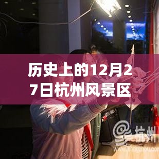 杭州風(fēng)景區(qū)實(shí)時(shí)視頻回顧，探尋古都時(shí)空脈絡(luò)