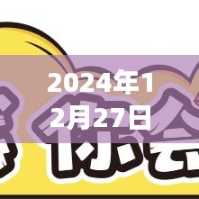 實(shí)時(shí)交易贖回規(guī)則詳解，2024年12月27日最新解讀