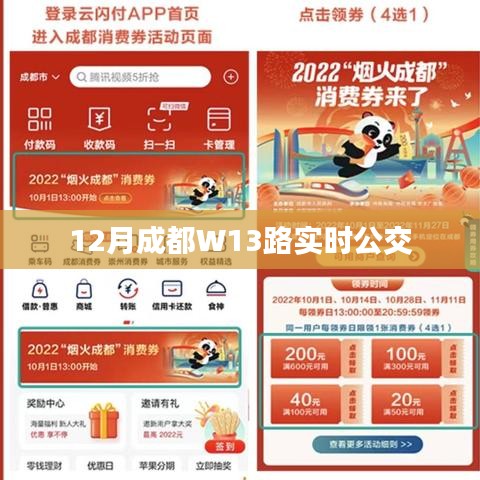 成都W13路公交車(chē)實(shí)時(shí)查詢