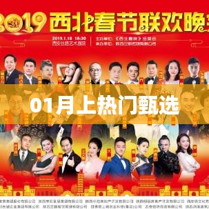 精選熱門好貨，一月甄選好物