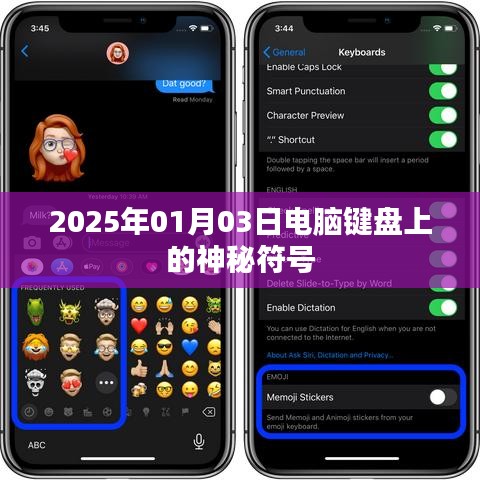電腦鍵盤神秘符號揭秘，探尋未來日期的秘密
