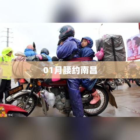 南昌一月腰舞之約，精彩不容錯過！