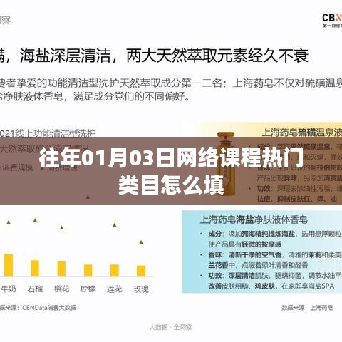 網(wǎng)絡(luò)課程熱門類目填報指南，如何選擇熱門類目？