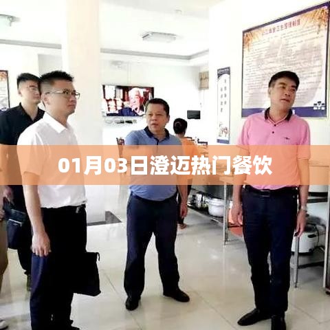 澄邁美食地圖，熱門餐廳推薦 01月03日更新