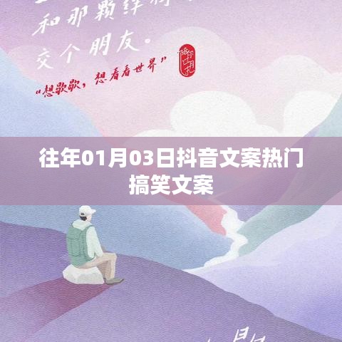 抖音熱門搞笑文案集錦，歷年精選，笑翻全場