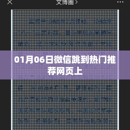 微信熱門推薦頁面揭秘，如何躍居推薦榜榜首？