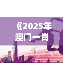 打馬虎眼 第2頁