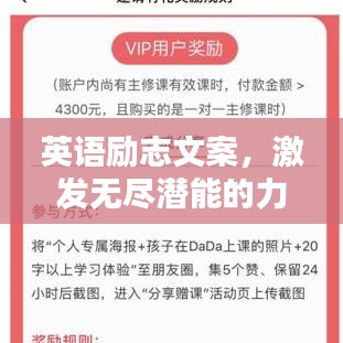 英語勵志文案，激發(fā)無盡潛能的力量之源