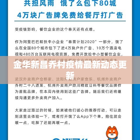 金華新昌喬村疫情最新動(dòng)態(tài)更新