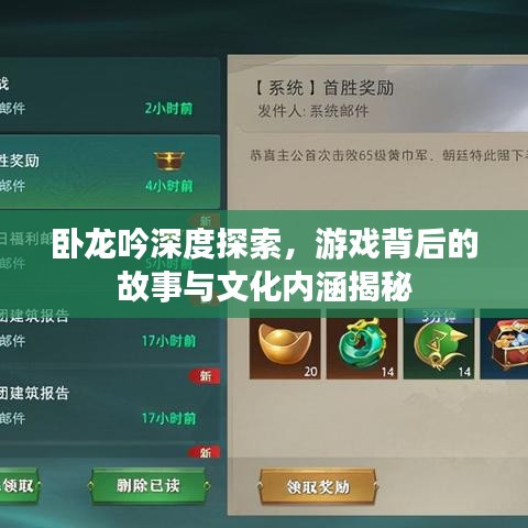 臥龍吟深度探索，游戲背后的故事與文化內(nèi)涵揭秘