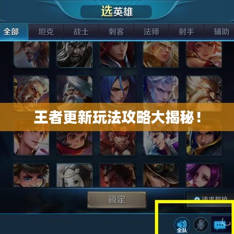 王者更新玩法攻略大揭秘！