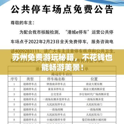 蘇州免費(fèi)游玩秘籍，不花錢也能暢游美景！