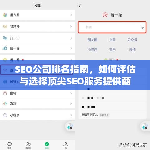 SEO公司排名指南，如何評估與選擇頂尖SEO服務提供商
