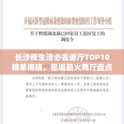 長沙夜生活必去迪廳TOP10榜單揭曉，星城最火舞廳盤點