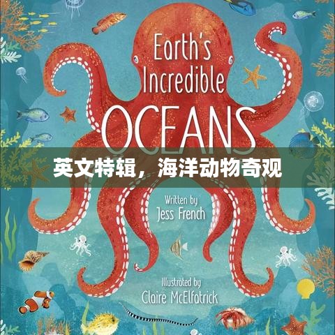 英文特輯，海洋動物奇觀