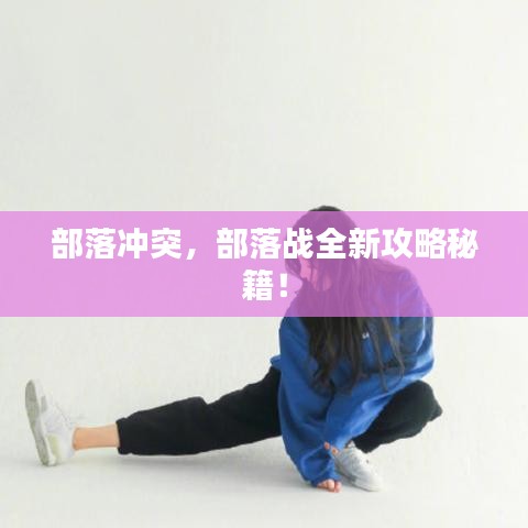 就棍打腿