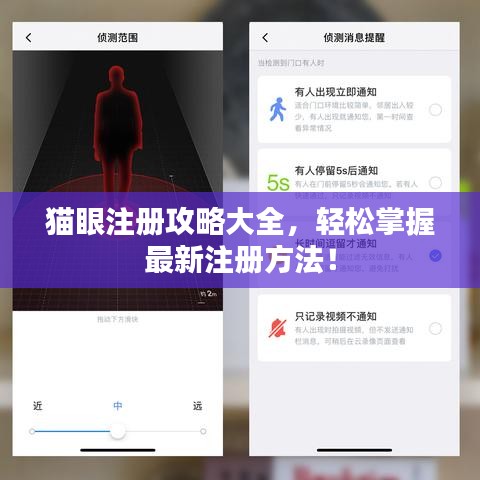 貓眼注冊攻略大全，輕松掌握最新注冊方法！