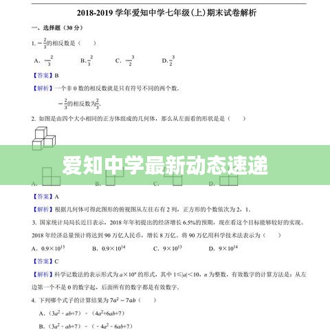 愛知中學(xué)最新動(dòng)態(tài)速遞