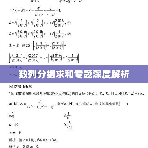 數(shù)列分組求和專題深度解析