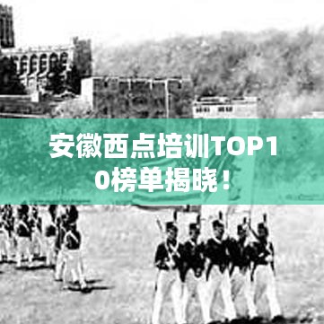 安徽西點培訓(xùn)TOP10榜單揭曉！
