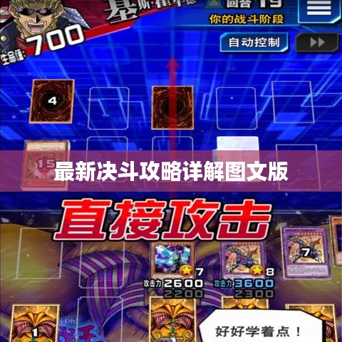 最新決斗攻略詳解圖文版