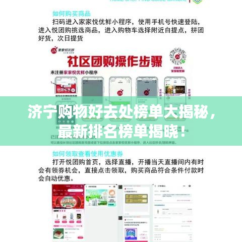濟寧購物好去處榜單大揭秘，最新排名榜單揭曉！
