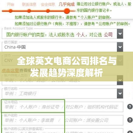 全球英文電商公司排名與發(fā)展趨勢深度解析