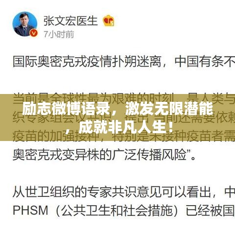 勵(lì)志微博語錄，激發(fā)無限潛能，成就非凡人生！