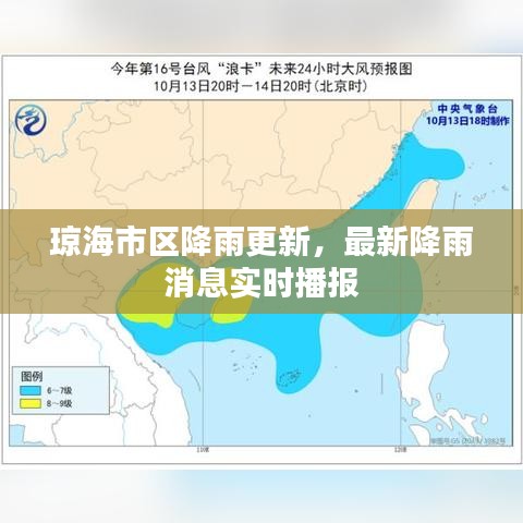 瓊海市區(qū)降雨更新，最新降雨消息實(shí)時(shí)播報(bào)