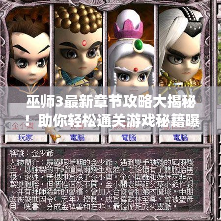 巫師3最新章節(jié)攻略大揭秘！助你輕松通關(guān)游戲秘籍曝光